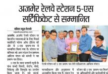 AJMER Railway Station awarded 5S certification