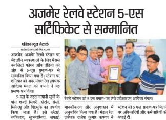 AJMER Railway Station awarded 5S certification