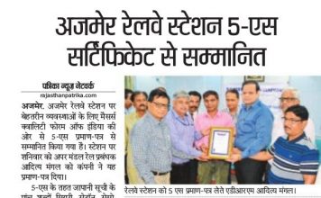 AJMER Railway Station awarded 5S certification